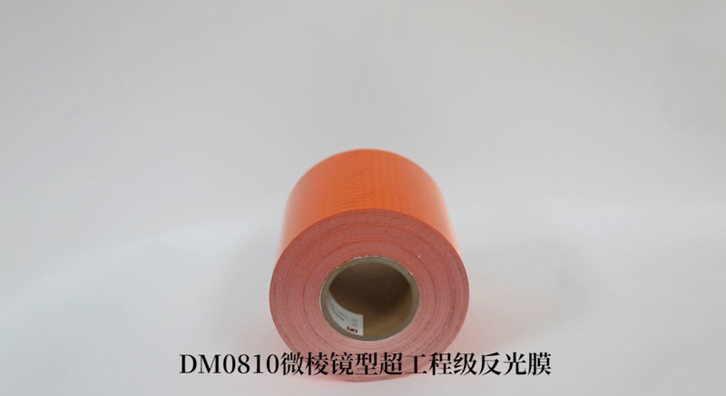 DM0810橙色反光带（危唬；；；；；底ㄓ梅垂饽ぃ