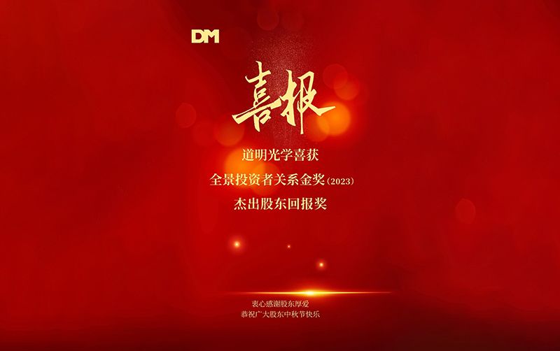 亚洲bwin喜讯丨荣获“全景投资者关系金奖”-优异股东回报奖