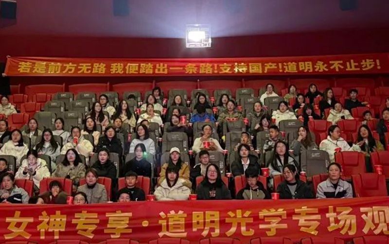女神节快乐丨亚洲bwin光学专场观影会甜蜜落幕