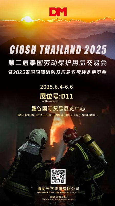 约请函丨CIOSH Thailand 2025泰国劳动；；；；；；；；び闷飞饣