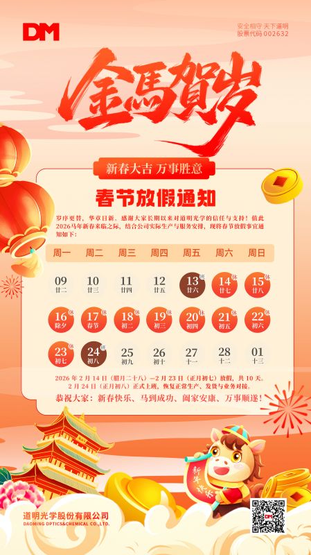 亚洲bwin光学春节放假通知