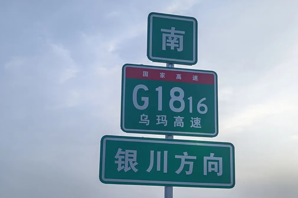 G1816国道亚洲bwin光学反光膜案例13