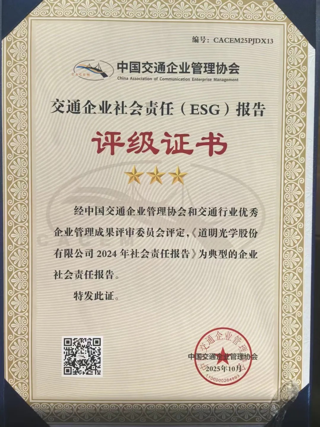 亚洲bwin光学ESG1